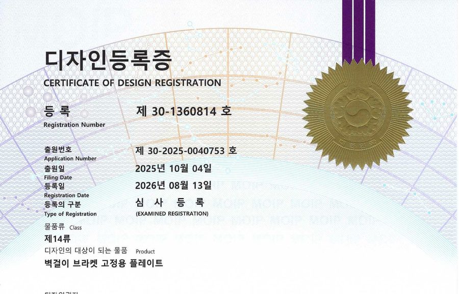 디자인등록증 제30-1360814호